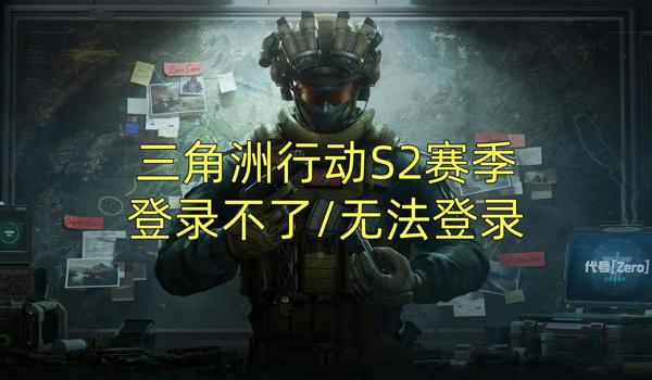 三角洲行动下载了反作弊被封号了(三角洲行动下载反作弊后多久会被封号?) 三角洲行动下载了反作弊被封号了(三角洲行动下载反作弊后多久会被封号?)