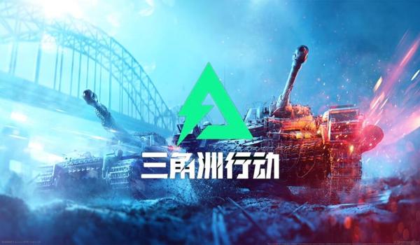 三角洲宣传片(能提供一个更简洁的版本吗?) 三角洲宣传片(能提供一个更简洁的版本吗?)